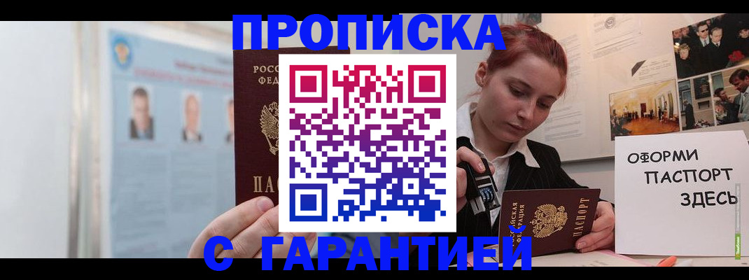 временная регистрация для школы в Боре