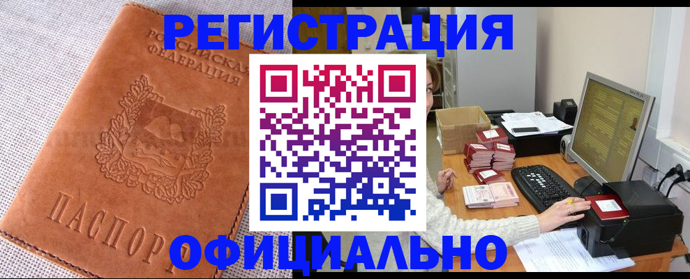 временная регистрация в Боре